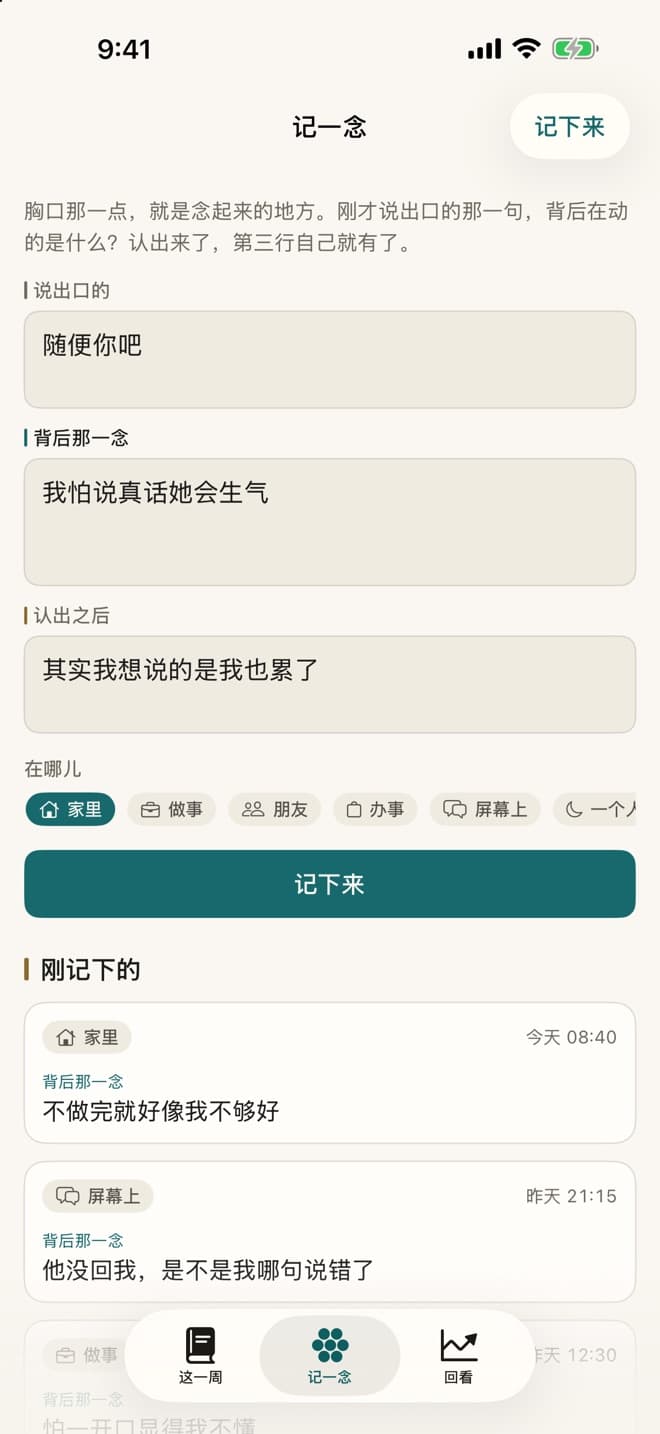记一念:说出口的、背后那一念、认出之后