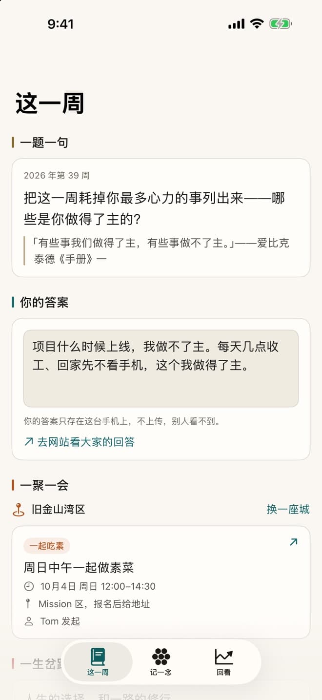 这一周:本周的题,和你那座城最近的聚会